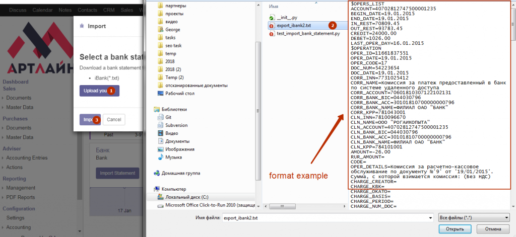 Как выгрузить выписку из ibank2 в 1c